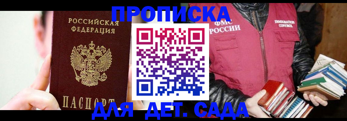 прописка для работы в Белой Холунице